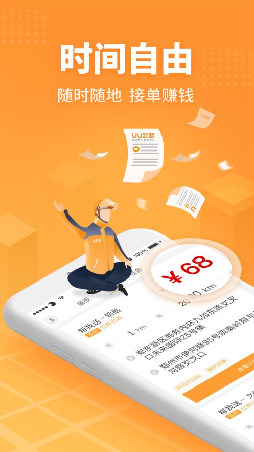 跑腿App，数字化生活的便捷推动力