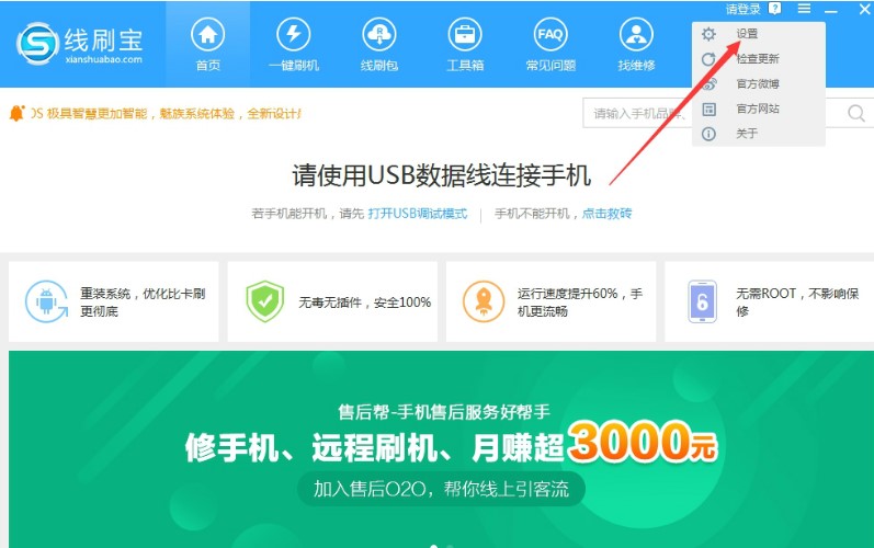线刷宝官网下载，手机刷机的一站式解决方案