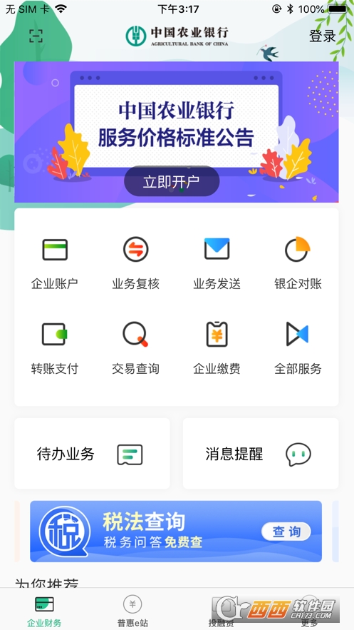 农行APP下载指南，便捷金融服务，轻松触手可及