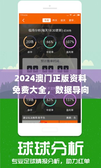 2024年正版免费天天开彩,机构预测解释落实方法_冒险款42.977