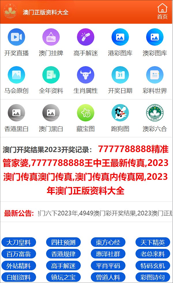 澳门正版精准免费大全,准确资料解释落实_Tizen84.709