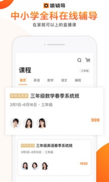 猿辅导APP，在线教育的新选择