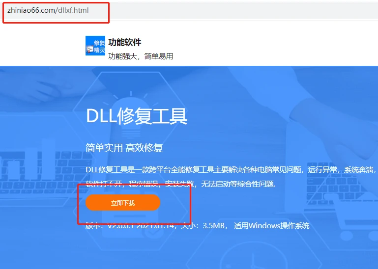 DLL修复工具下载，解决DLL缺失与错误的必备工具