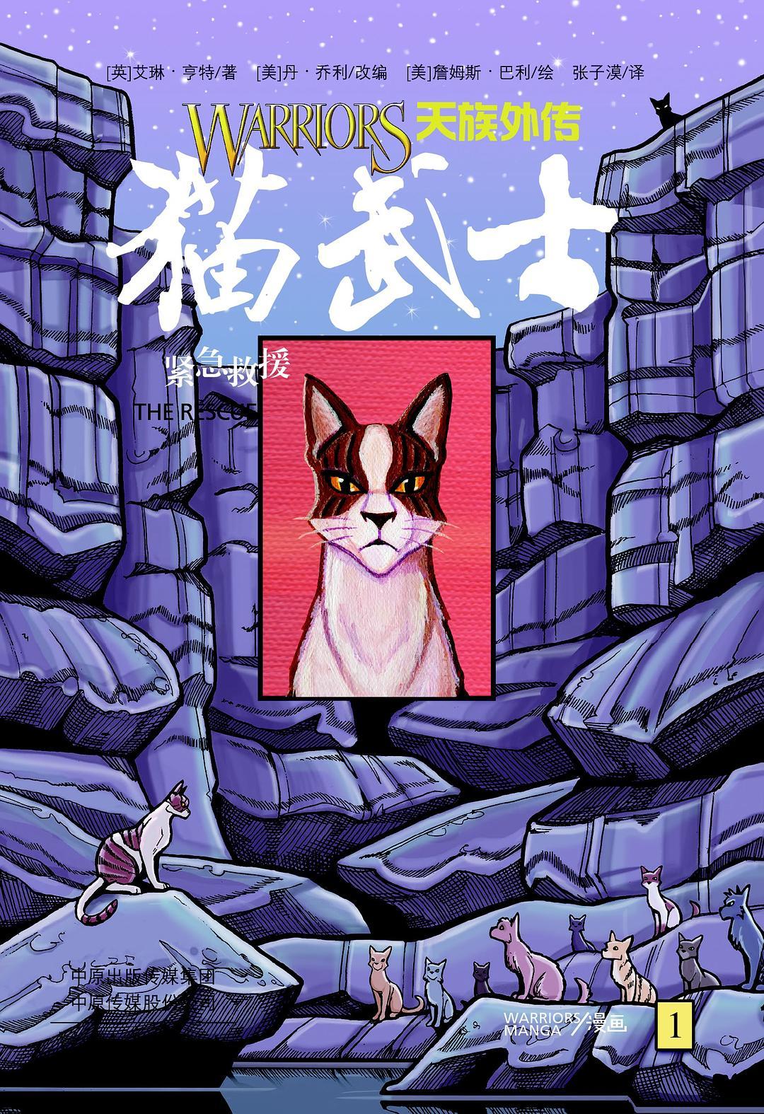 猫武士漫画在线阅读，奇幻冒险之旅探索