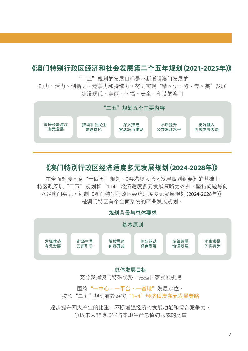 2024新澳门正版免费资木车,精细化策略落实探讨_RX版82.24