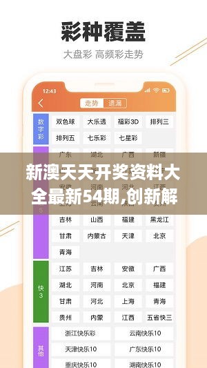 新澳天天彩正版免费资料观看,权威分析说明_app40.437