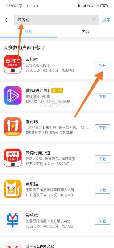 云闪付APP，便捷支付，轻松体验