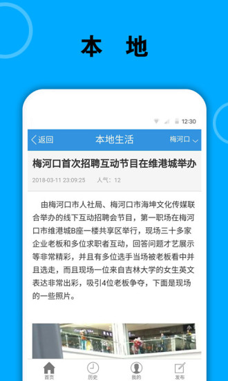 梅河口在线信息网，连接社区，价值传递平台