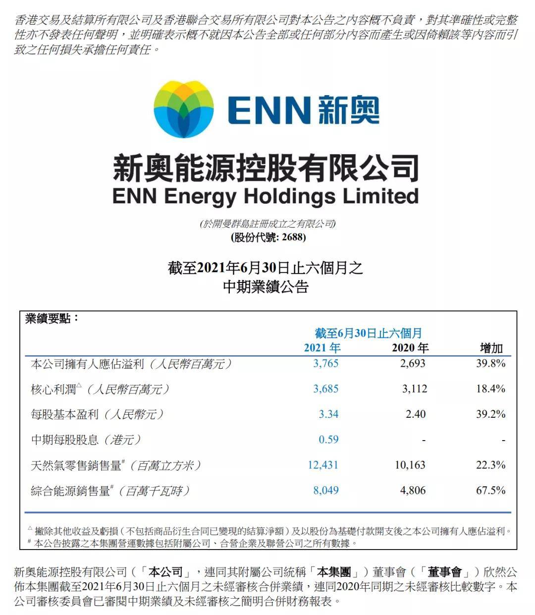 新奥天天免费资料公开,实效策略分析_The60.791