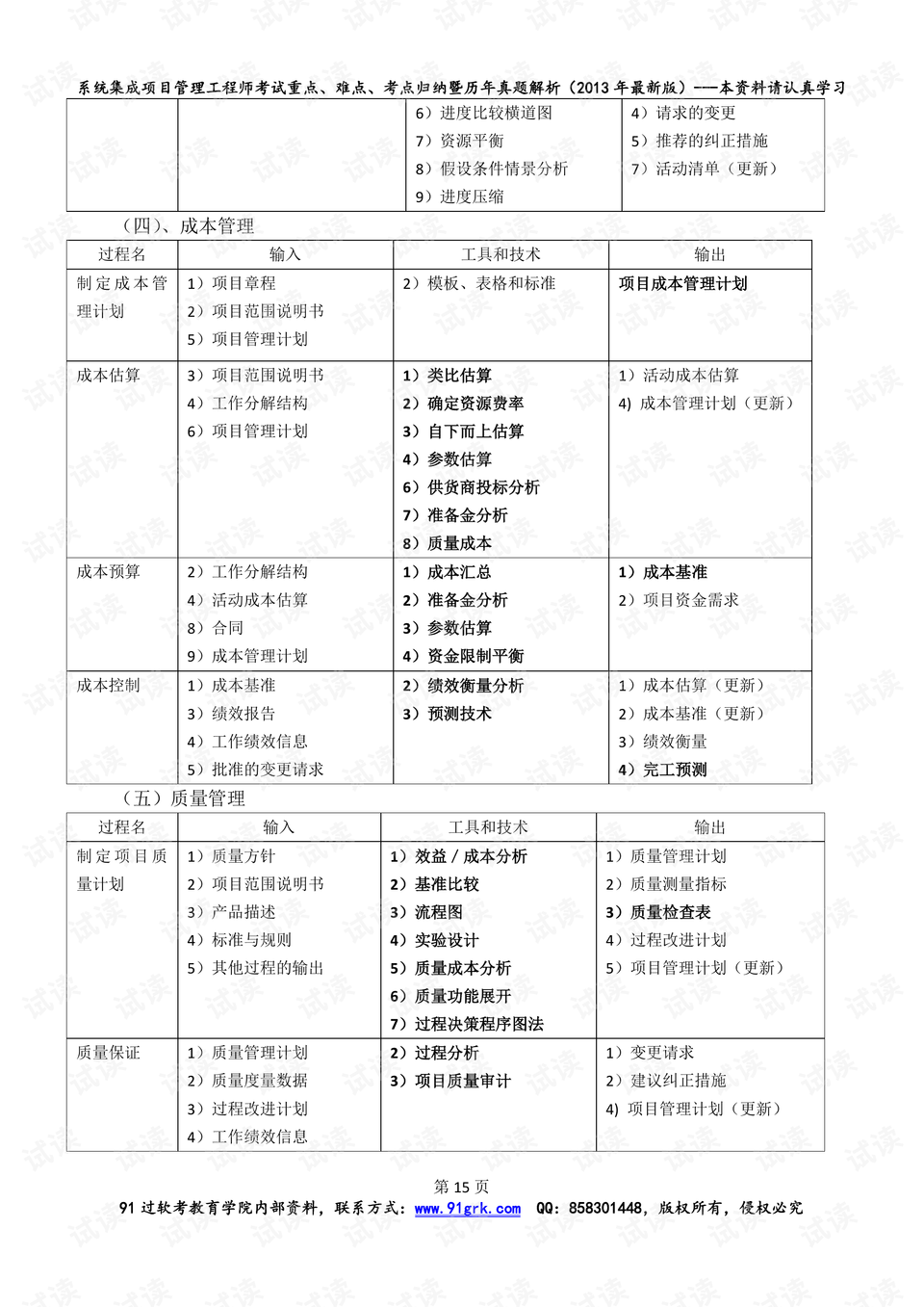 新澳门全年免费资料,决策资料解释落实_Superior45.995