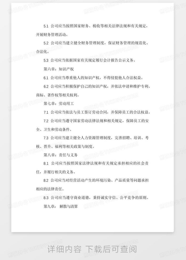 公司章程下载指南，重要性、步骤与注意事项全解析