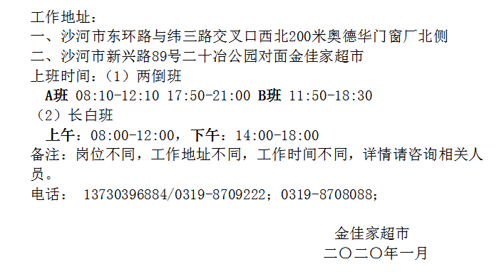 沙河南环最新招聘动态与职业机会深度解析