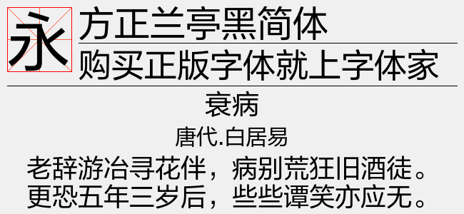 方正兰亭字体探索，优质字体的魅力与打包下载