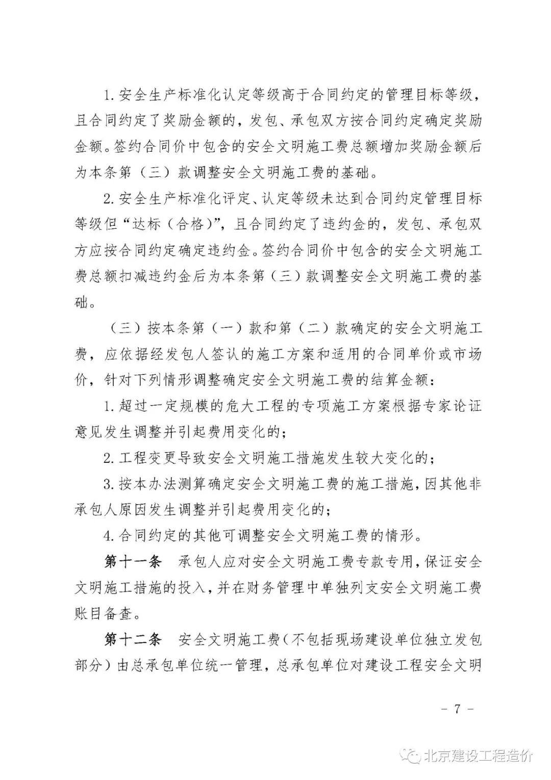 建设工程管理条例最新深度解读与解析