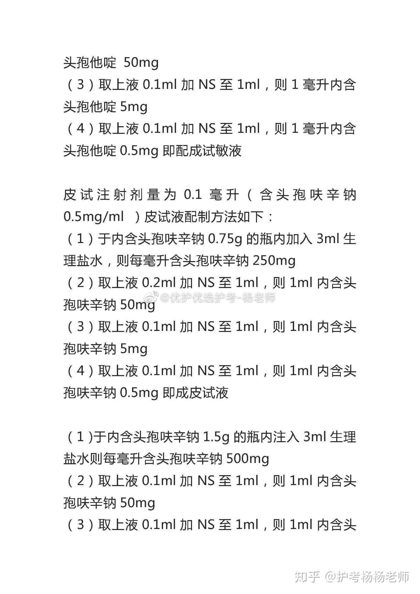 皮试液配置表最新指南，应用与操作指南