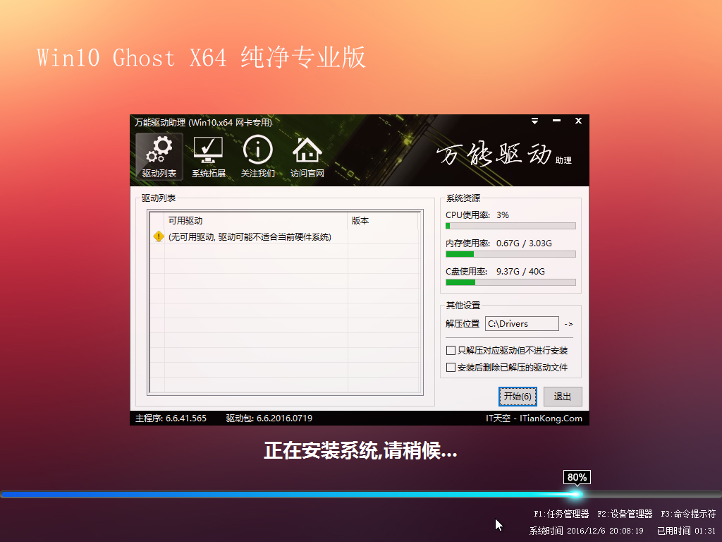 纯净版Win10系统下载攻略