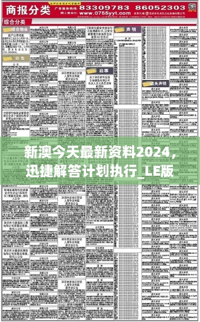 2024新澳今晚资料鸡号几号：内部文件，内容详尽