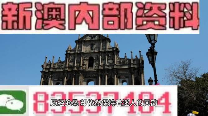 新澳门内部精准10码：内部文件，内容详尽