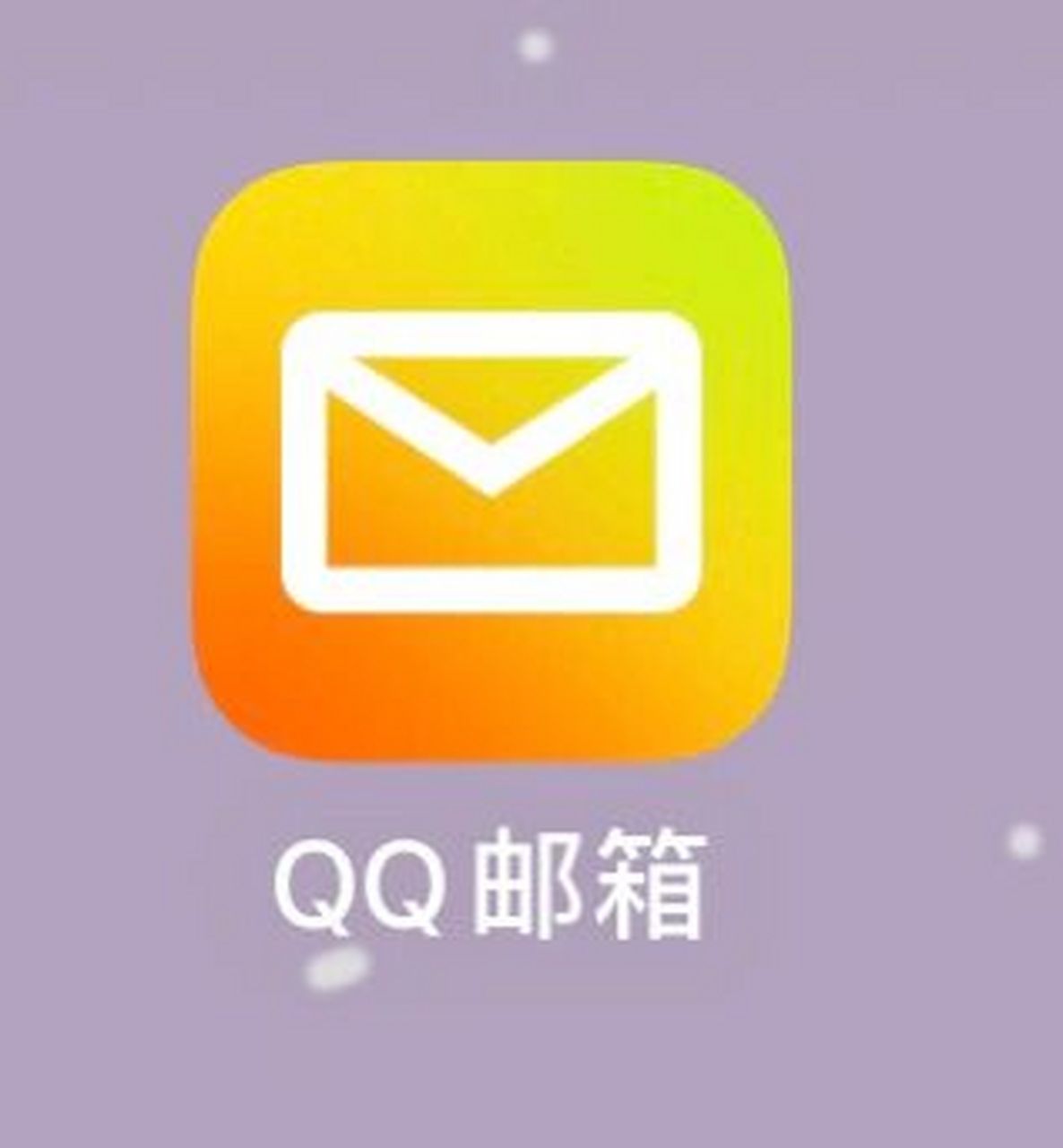 下载QQ邮箱，邮件管理的便捷必备工具