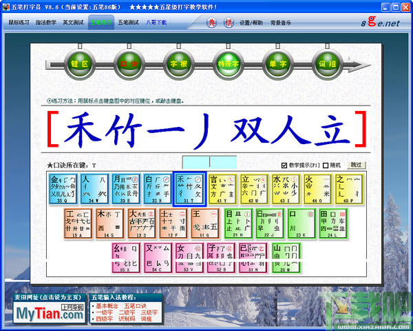 五笔打字软件免费下载，提升打字技能的必备工具