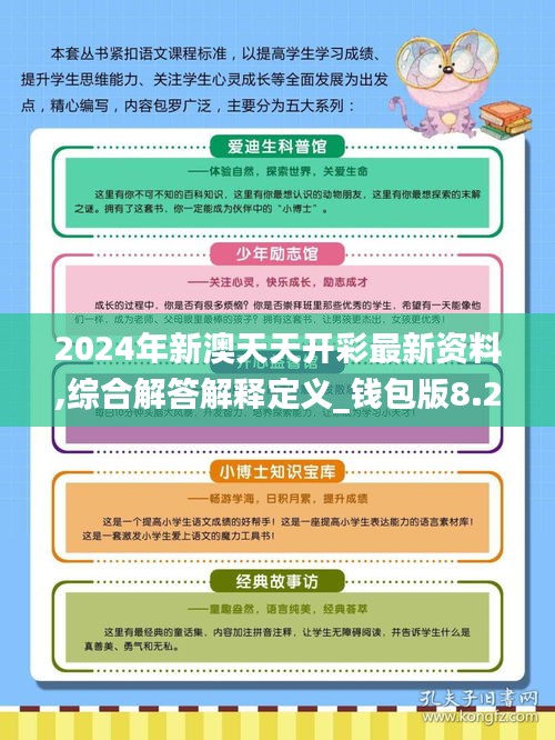 新澳天天彩免费资料2024老｜词语释义解释落实