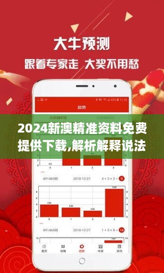 2024新澳精准免费资料｜考试释义深度解读与落实