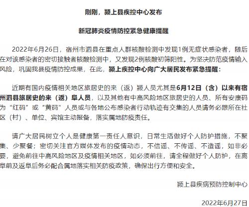 安徽颍上疫情最新情况分析，最新动态与进展报告