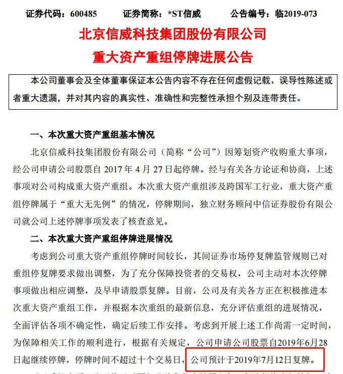 信威集团最新消息公告信威集团最新消息公告，引领行业创新，塑造未来科技巨头