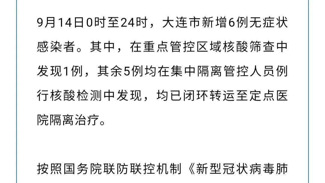 大连疫情最新进展更新，疫情动态与防控措施调整