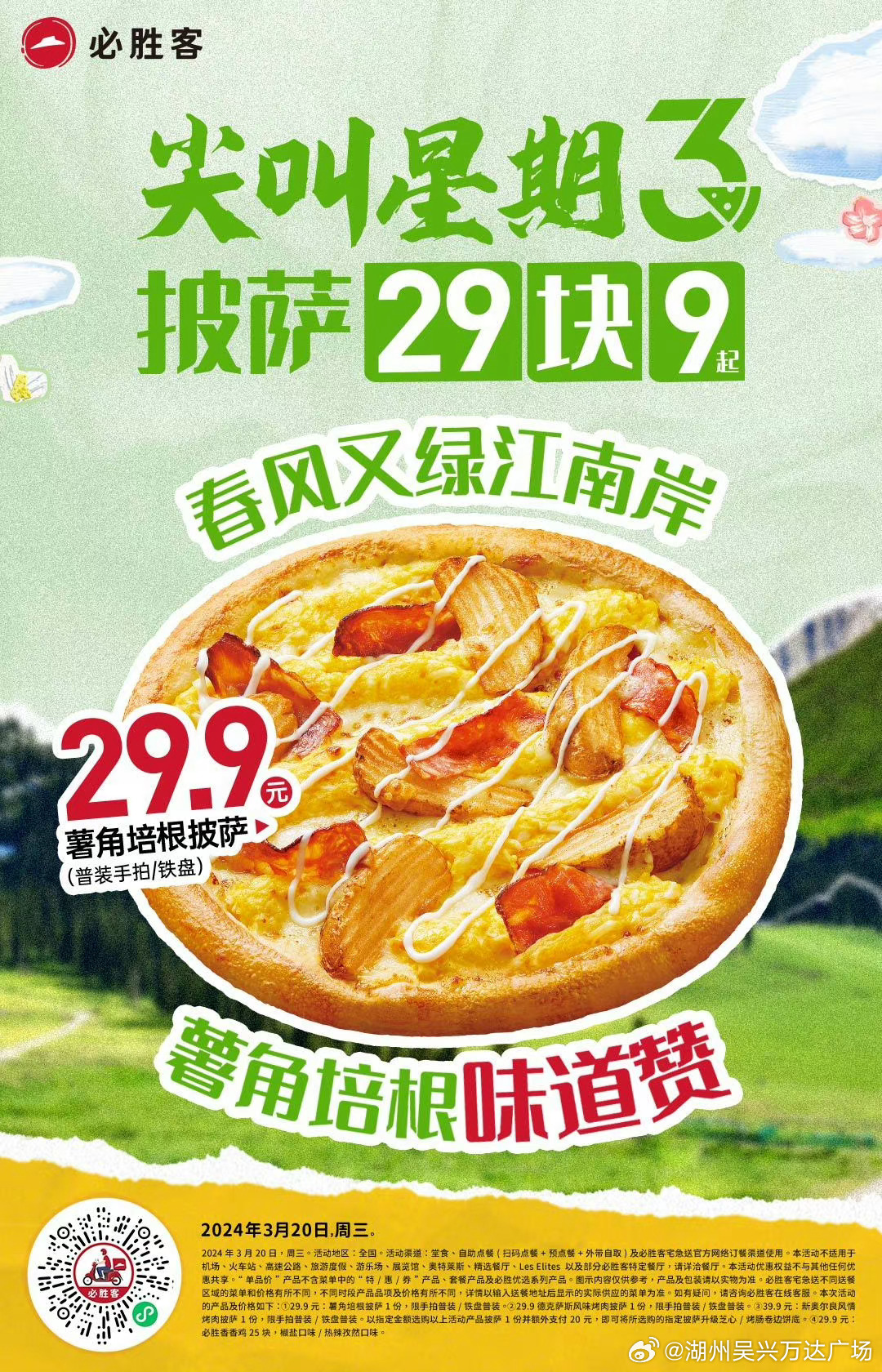 必胜客尖叫星期三最新动态，掀起美食狂欢风暴！