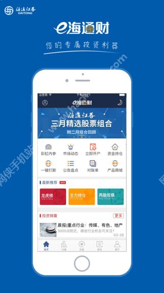 海通证券手机交易软件最新版，便捷、安全、高效的金融投资体验