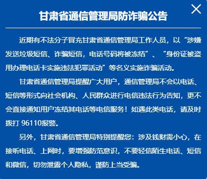 甘肃电信诈骗最新动态及其影响分析