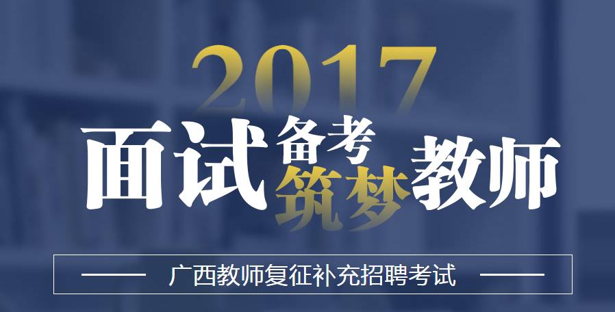 广西来宾最新教师招聘动态与展望