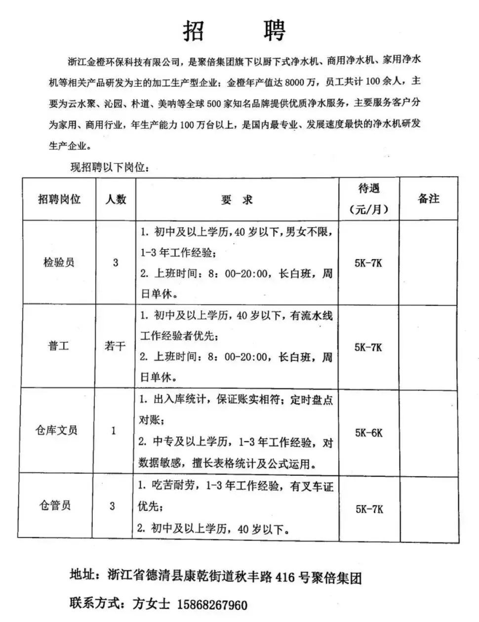 信丰县防疫检疫站最新招聘信息详解及应聘指南