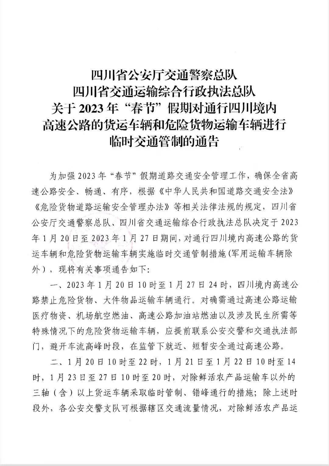 四川交通管制最新信息概览，实时更新与解读