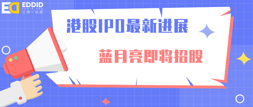 蓝月亮坚定稳健迈向资本市场，最新上市进展揭秘