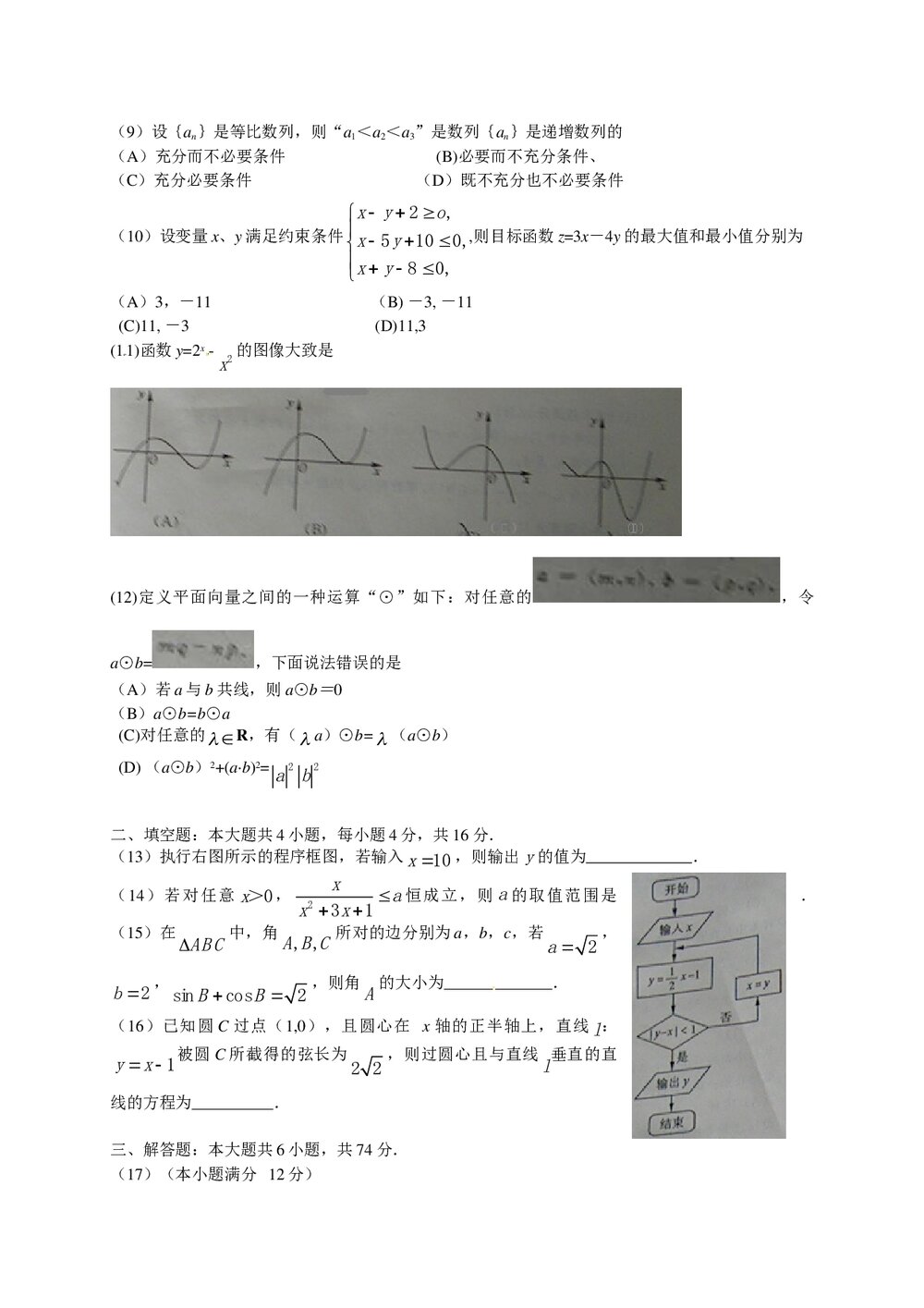 山东最新高考试卷数学考察内容与趋势分析揭秘