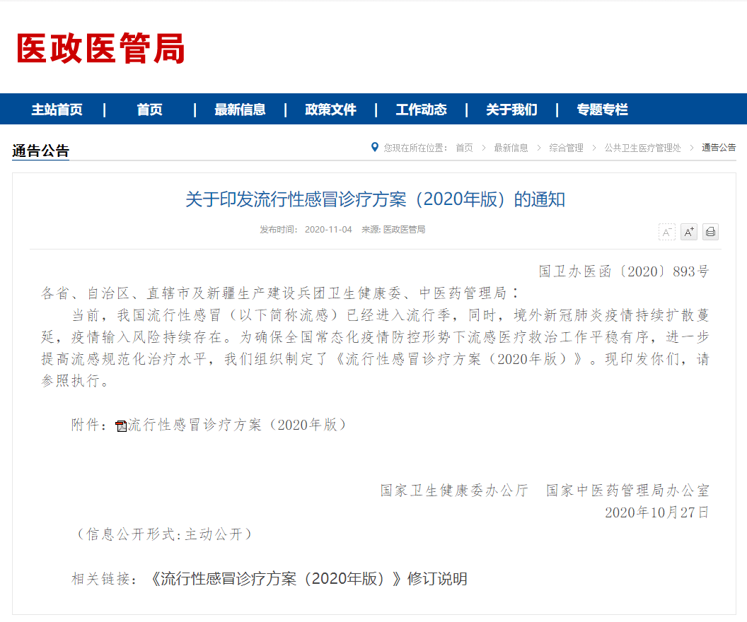 国家卫健委官网最新通报深度解读与更新