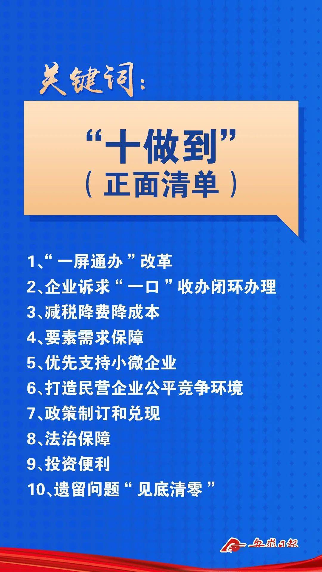 优化营商环境最新政策，推动经济持续健康发展的关键举措