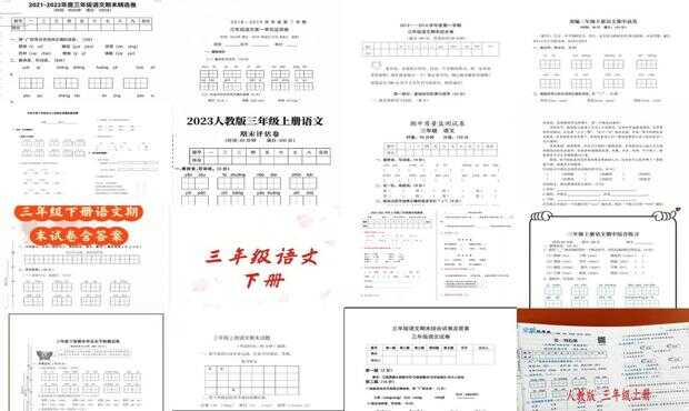 三年级最新试卷与试卷分析详解