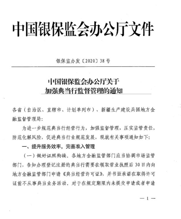 银保监监管局深化改革通知，推动银行业与保险业稳健发展监管改革新动向