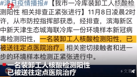 天津确诊病例最新消息及影响分析