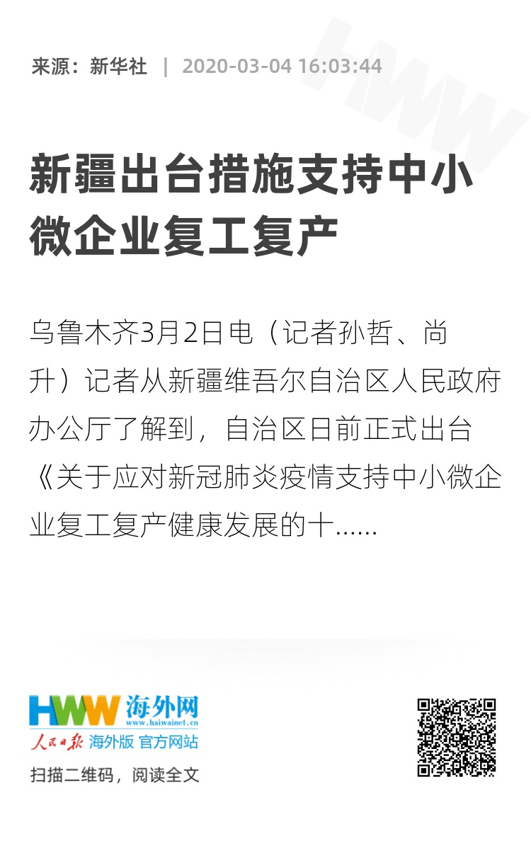 新疆复工时间最新消息及其影响深度解析