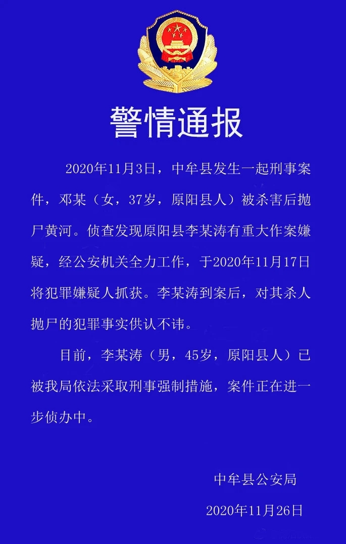 河南原阳县杀人案最新进展及其社会影响分析