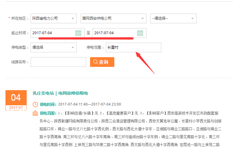 国家电网停电查询最新动态更新