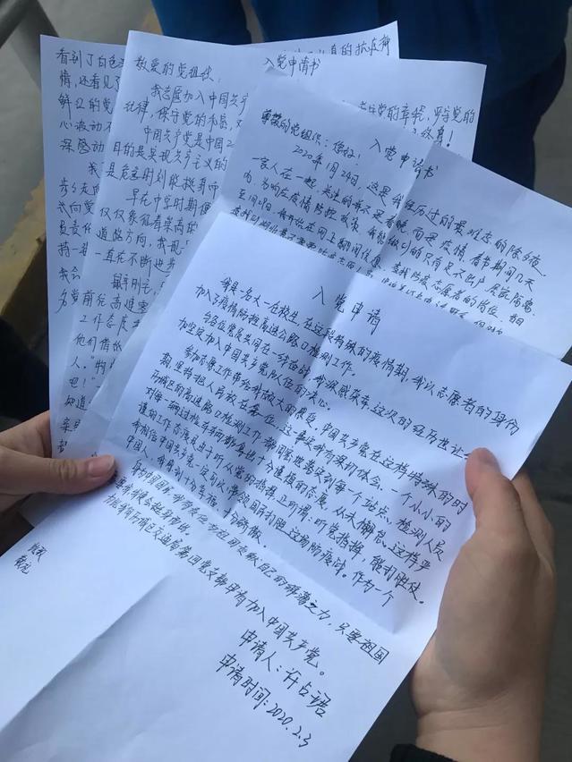 教师入党申请书最新版，向党组织表达忠诚与担当