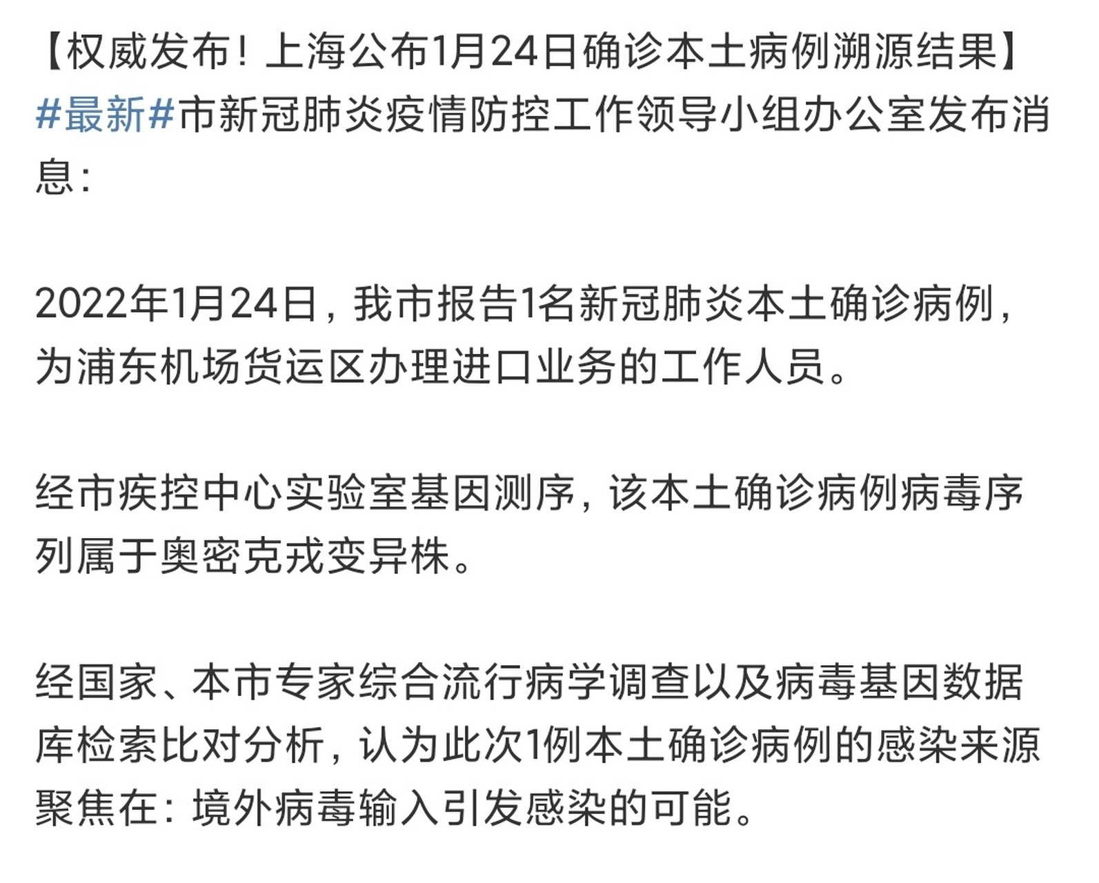 上海本土最新发现四例病例，全面解读及应对措施