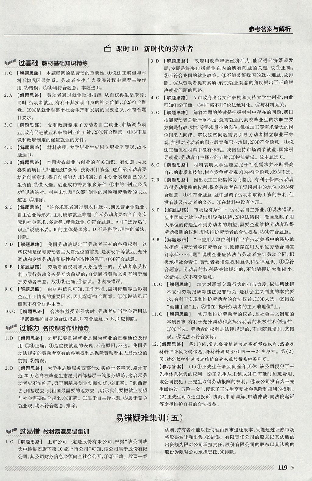 最新版高中政治必修一的深度解读与实际应用